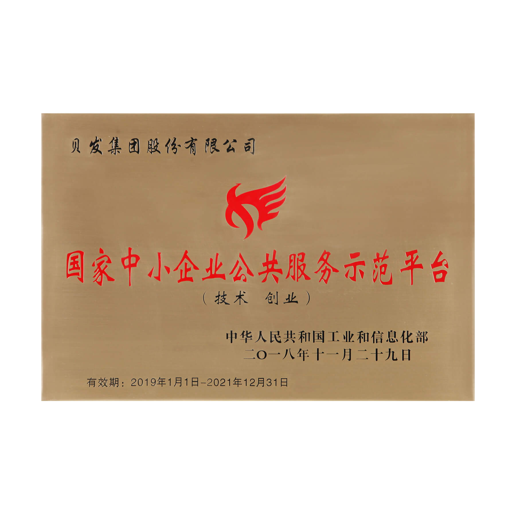 国家中小企业公共服务示范平台