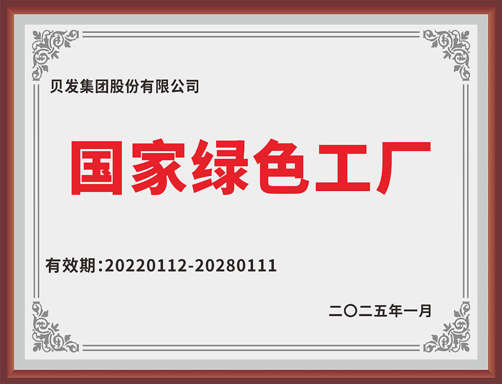 国家绿色工厂