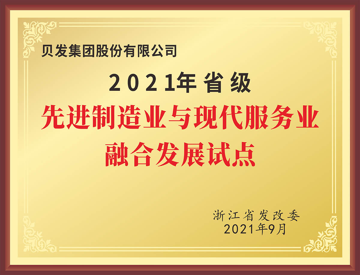 先进制造业与现代服务业融合发展试点